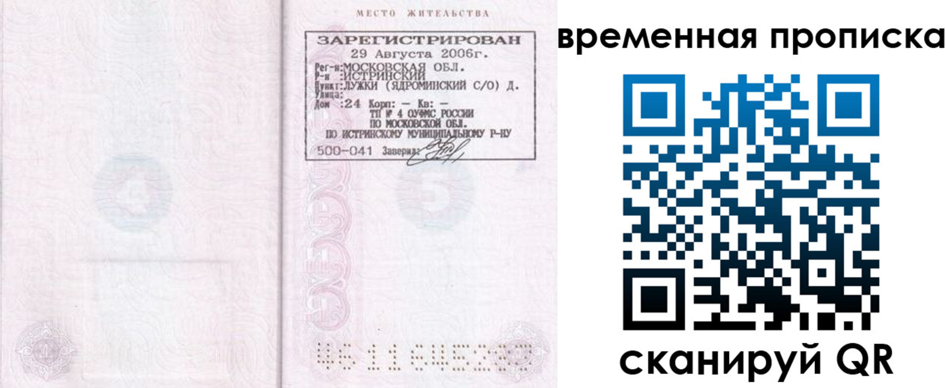 купить прописку в Новом Уренгое