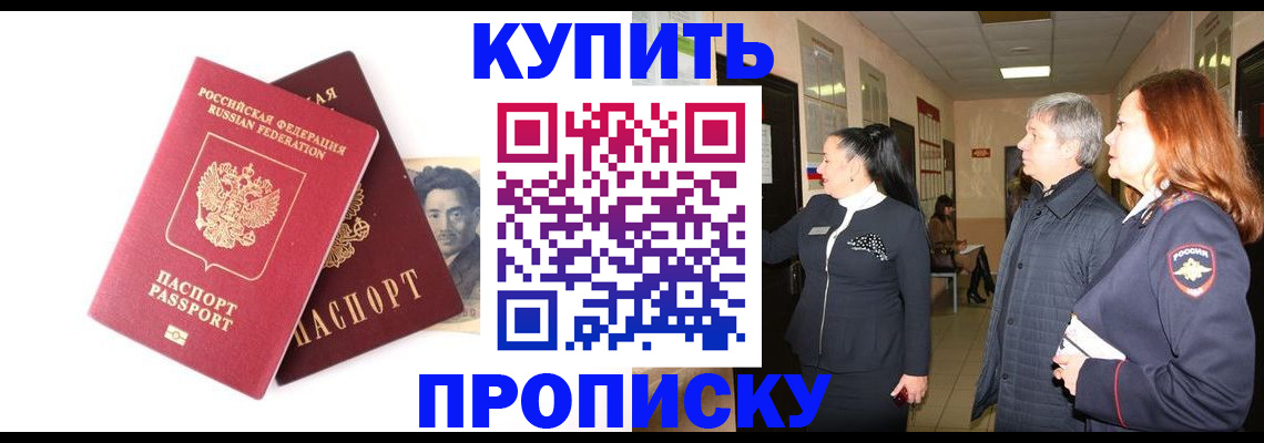 прописка в квартире в Новом Уренгое